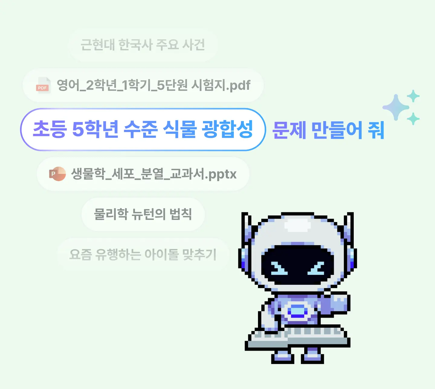 AI로 더 쉽고 빠른 수업준비
