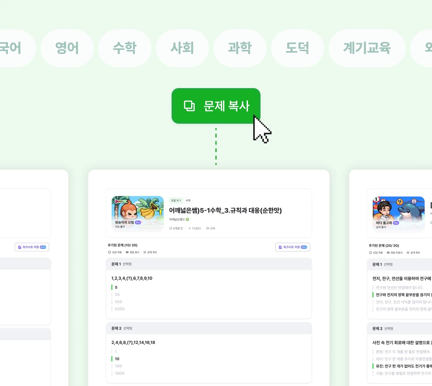 문제 세트를 바로 복사