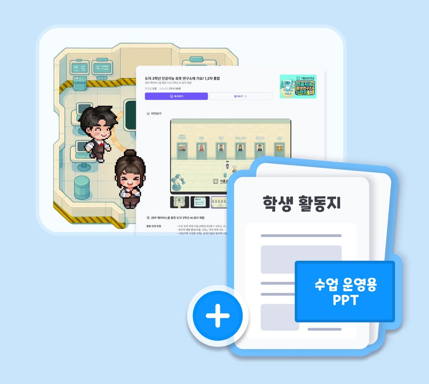 교보재까지 한번에 수업준비 끝